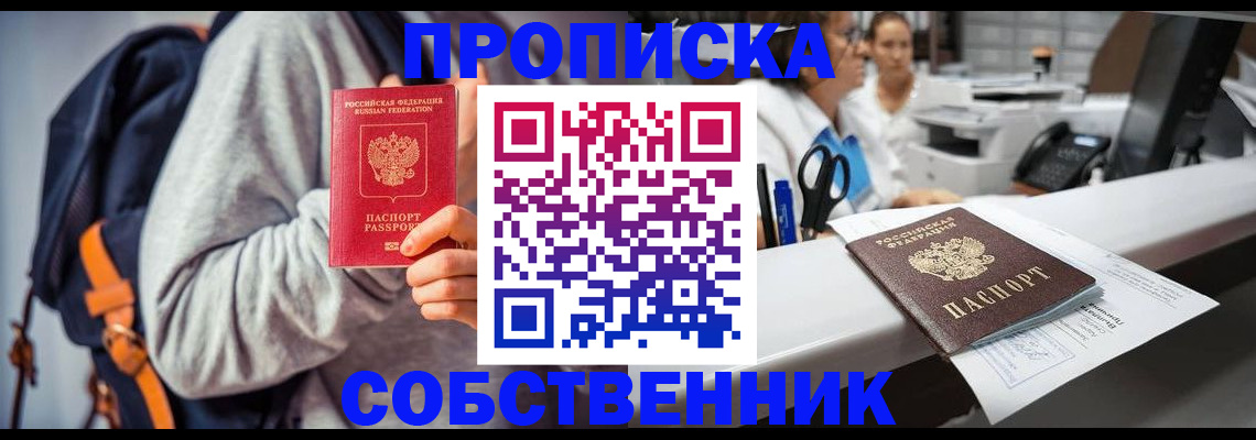 прописка законно в Октябрьском