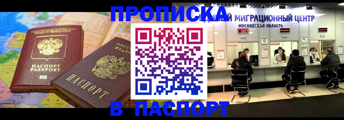 прописка штамп в Октябрьском