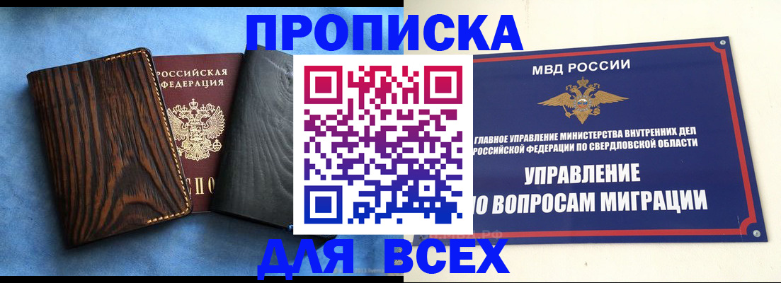 прописка в Октябрьском