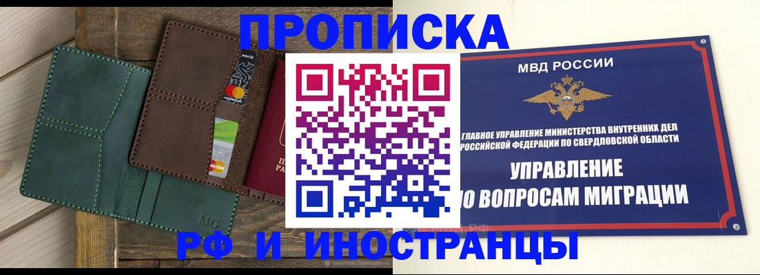 прописка для работы в Октябрьском